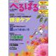 へるぱる　２０２３　９・１０月(別冊家庭画報) [ムックその他]