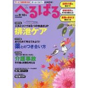 へるぱる　２０２３　９・１０月(別冊家庭画報) [ムックその他]