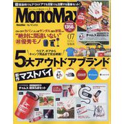 Mono Max (モノ・マックス) 2023年 07月号 [雑誌]