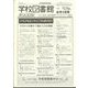 学校図書館速報版 2023年 06月号 [雑誌]