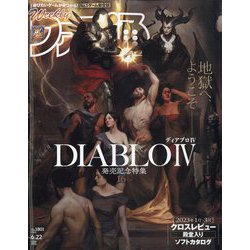 週刊 ファミ通 2023年 6/22号 [雑誌]