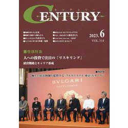 CENTURY 2023年6月号 [全集叢書]