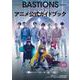 BASTIONS[守護者たち] Song by BTS　アニメ公式ガイドブック(カドカワエンタメムック) [ムックその他]