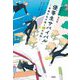優等生サバイバル―青春を生き抜く13の法則 [単行本]