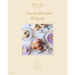『魔法使いの約束』公式レシピ集―The Secret Recipes of Wizards [単行本]