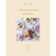 『魔法使いの約束』公式レシピ集―The Secret Recipes of Wizards [単行本]