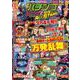 漫画パチンコパニック7 最強ALL STARS(GW MOOK<854>) [ムックその他]