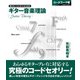 ギター音楽理論 ～コードワーク編～ [単行本]