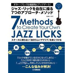 ジャズ・リックを自在に操る7つのアプローチ・メソッド [単行本]