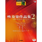 STAGEA・EL ポピュラー 5～3級 Vol.87 吹奏楽作品集2 ～オーケストラ・アレンジ～ [単行本]
