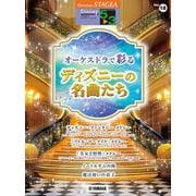 STAGEA ディズニー 5～3級 Vol.18 オーケストラで彩るディズニーの名曲たち [単行本]