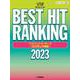 ピアノソロ　ベストヒットランキング ～2023年上半期編～ [単行本]