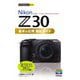 Nikon Z30基本&応用撮影ガイド(今すぐ使えるかんたんmini) [単行本]