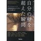 新しい「生き方」を手に入れるために自分の壁を超えた瞬間―ブレイクスルーした女性起業家20人から学ぶ生き方&働き方 [単行本]