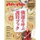 ananSPECIAL　今日から使える！ 強運を呼ぶ護符ブック [ムックその他]