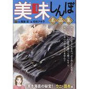 美味しんぼ名品集 黒き海底の秘宝！ウニ・昆布編（My First BIG） [コミック]