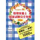 Complete+RD管理栄養士国家試験完全攻略〈2024年版〉管理栄養士国家試験解説書―第33回～第37回 [単行本]