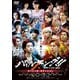 バトルキング!!-We'll rise again- スペシャル・エディション [DVD]