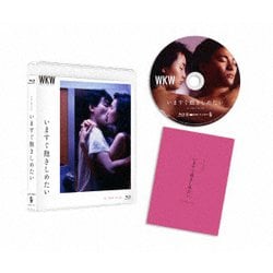 いますぐ抱きしめたい 4Kレストア [Blu-ray Disc]