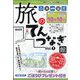 旅のてんつなぎ館 2023年 07月号 [雑誌]