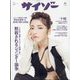 サイゾー 2023年 08月号 [雑誌]