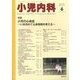 小児内科 2023年 06月号 [雑誌]