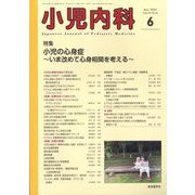 小児内科 2023年 06月号 [雑誌]