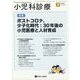 小児科診療 2023年 07月号 [雑誌]