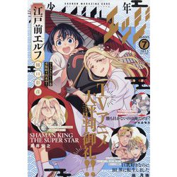 少年マガジンエッジ 2023年 07月号 [雑誌]