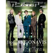 声優アニメディア 2023年 07月号 [雑誌]