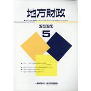 地方財政 2023年 05月号 [雑誌]