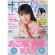 日経ヘルス2023夏号 2023年 07月号 [雑誌]