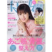 日経ヘルス2023夏号 2023年 07月号 [雑誌]