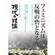 現代の理論2023夏号－フェミニズムは反戦の砦となるか [単行本]