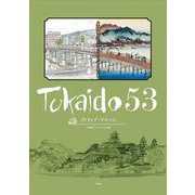 Tokaido 53 [単行本]