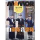 MAMOR (マモル) 2023年 08月号 [雑誌]