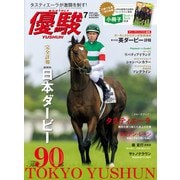 優駿 2023年 07月号 [雑誌]