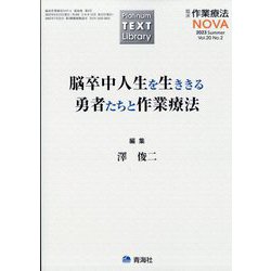 臨床作業療法NOVA 2023年 06月号 [雑誌]