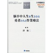 臨床作業療法NOVA 2023年 06月号 [雑誌]