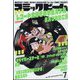 コミックビーム 2023年 07月号 [雑誌]