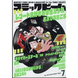 コミックビーム 2023年 07月号 [雑誌]
