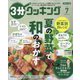 3分クッキング 2023年 07月号 [雑誌]