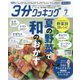 3分クッキング CBCテレビ版 2023年 07月号 [雑誌]