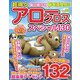 超得々アロークロススペシャル130 2023年 07月号 [雑誌]