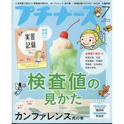 プチナース 2023年 07月号 [雑誌]