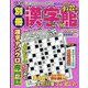 別冊漢字館 2023年 08月号 [雑誌]