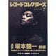 レコード・コレクターズ 2023年 07月号 [雑誌]