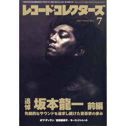レコード・コレクターズ 2023年 07月号 [雑誌]