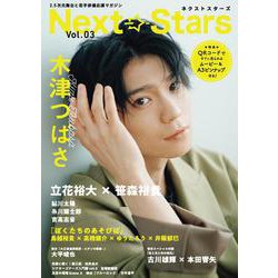 Next Stars（ﾈｸｽﾄｽﾀｰｽﾞ） Vol.3 [ムックその他]