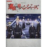 TVアニメ『東京リベンジャーズ』（ピアノ・ソロ） [単行本]